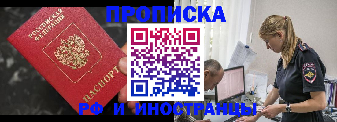 прописка 2025 в Сафоново