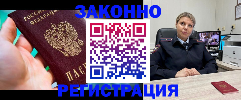 прописка 2025 в Сафоново