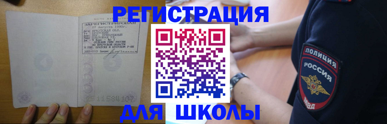 регистрация для школы в Сафоново